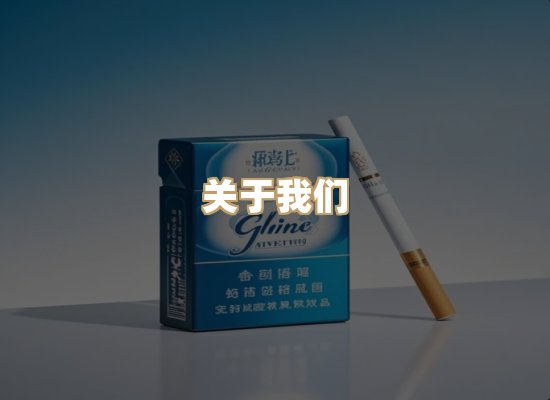关于玉衡香烟平台
